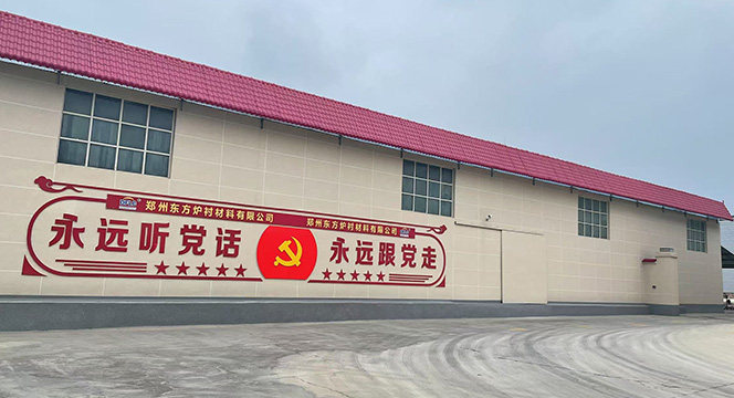 東方爐襯工廠實(shí)景