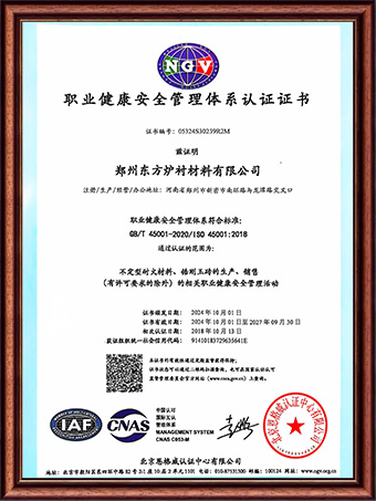 職業(yè)健康安全管理體系認(rèn)證證書