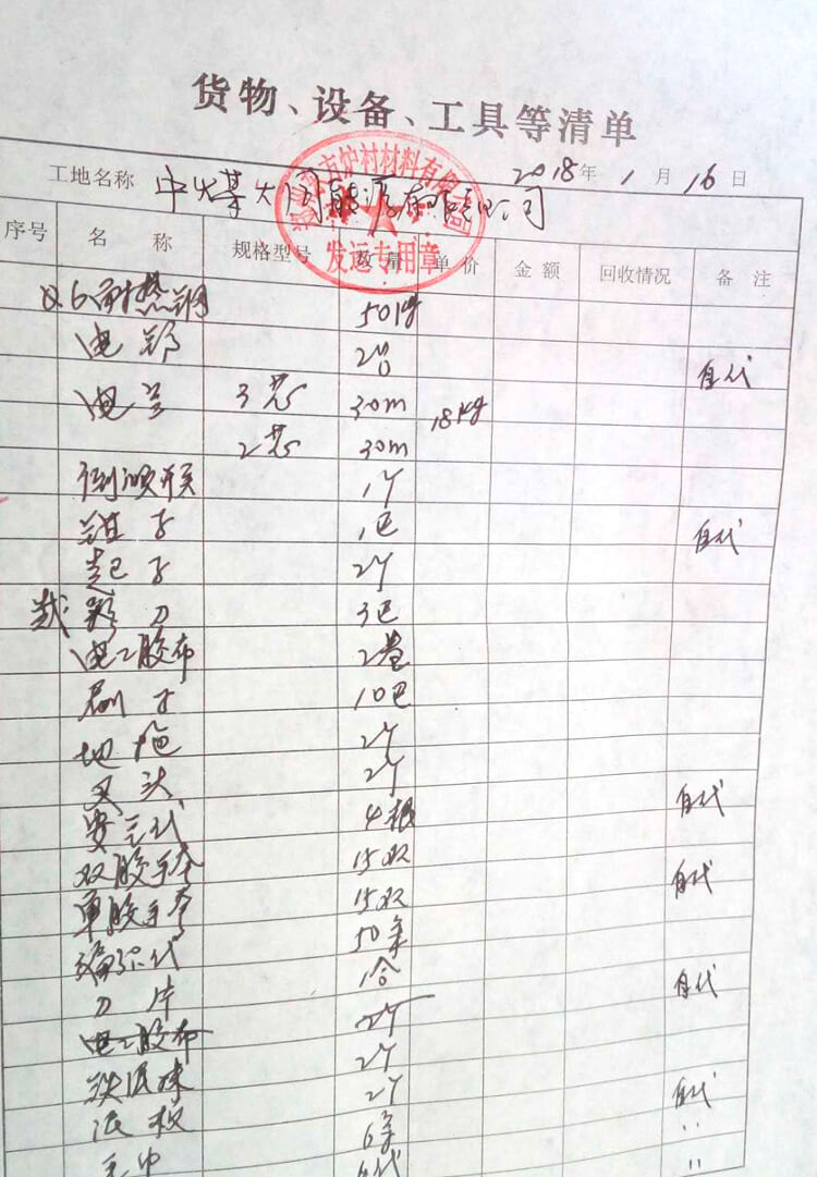 貨物、設(shè)備、工具清單.jpg